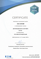 Сертификат авторизованного партнера EATON на 2019 год